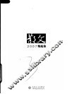《散文》2007年精选集