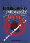 心血管药物治疗与无创检查最新进展  2007
