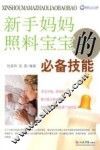 新手妈妈照料宝宝的必备技能