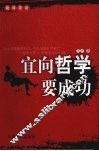 宜向哲学要成功