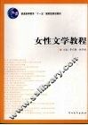 女性文学教程
