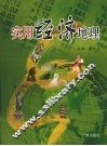 实用经济地理