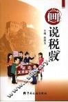 画说税收