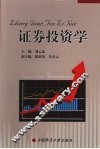 证券投资学