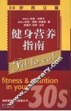 健身营养指南  30岁而立篇