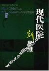 现代医院新思维