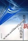 教育创新与实践探索