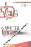 实用电工基础教程