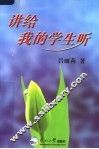 讲给我的学生听