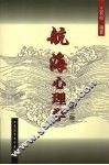 航海心理学  第2版