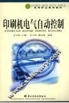 印刷机电气自动控制