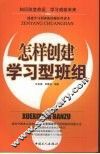 怎样创建学习型班组