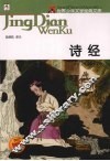 诗经