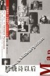 朦胧诗以后：1986-2007中国诗坛地图