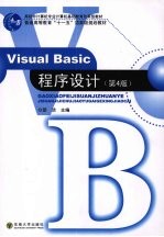 Visual Basic程序设计  第4版【邵洁主编】-PDF电子版
