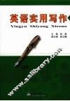 英语实用写作