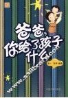 爸爸，你给了孩子什么