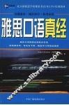 雅思口语真经