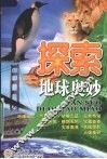 探索地球奥妙