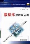 数据库原理及应用