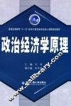 政治经济学原理
