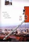 兰州城关史话