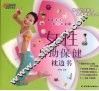 女性自助保健枕边书