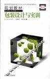 包装设计与实训