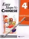 轻松学中文  练习册4