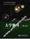大学物理  第3册