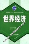 世界经济