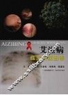艾滋病临床表现图谱