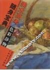 色彩静物