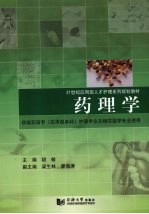 药理学【胡敏主编】-PDF电子版