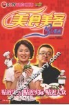 美食美客  3人餐桌