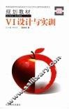 VI设计与实训