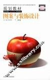 图案与装饰设计