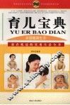 育儿宝典