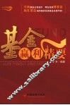 基金赢利精要