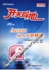Access从入门到精通