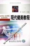 现代健美教程