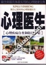 《心理医生  心理疾病自查和防治专家》txtpdf电子书籍百度网盘下载网站