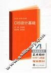 CIS设计基础