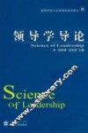 领导学导论
