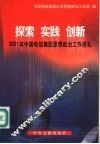 探索·实践·创新  2001年中国电信集团思想政治工作巡礼