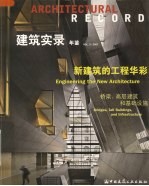 建筑实录年鉴 2007 3