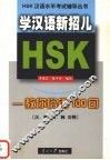 学汉语新招儿  教你俗语100句  汉、英、日、韩对照