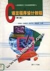 C语言程序设计教程  修订版