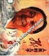 人民的儿子邓小平