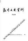 敦煌文史资料  第5期